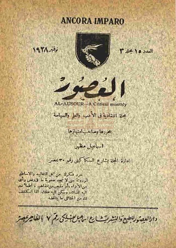 مجلة عصور - ع 15